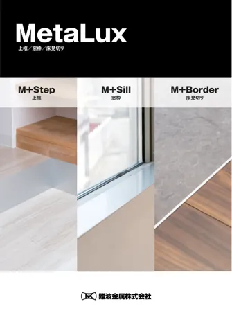 MetaLux カタログ