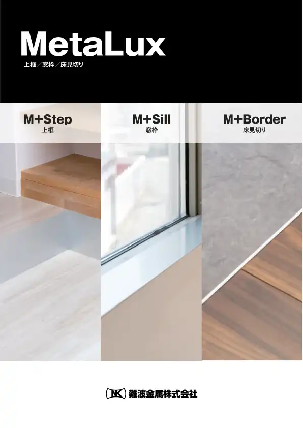 MetaLux カタログ