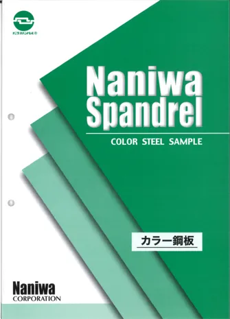 カラー鋼板 色見本