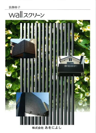 Wall スクリーン カタログ