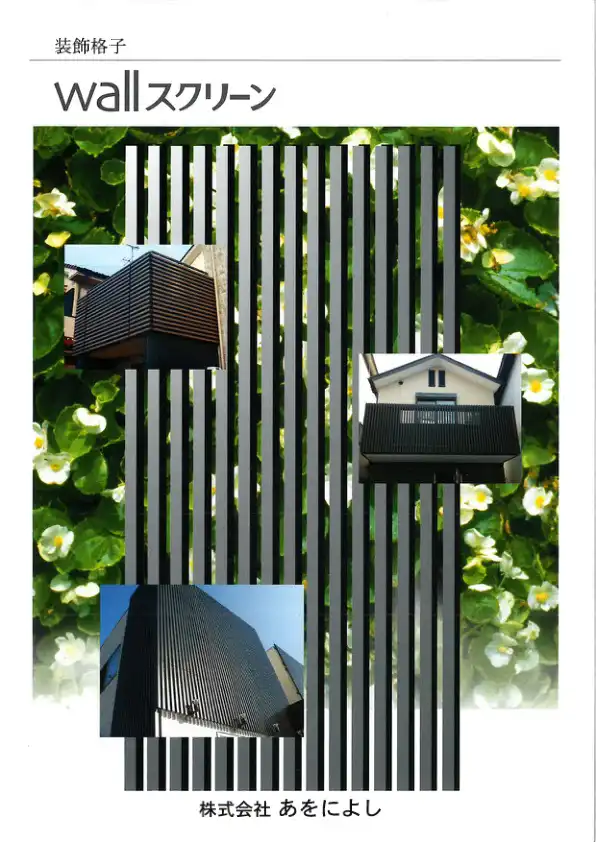 Wall スクリーン カタログ