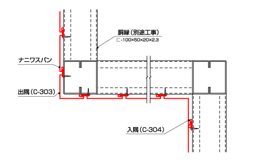 平面図（出隅・入隅）