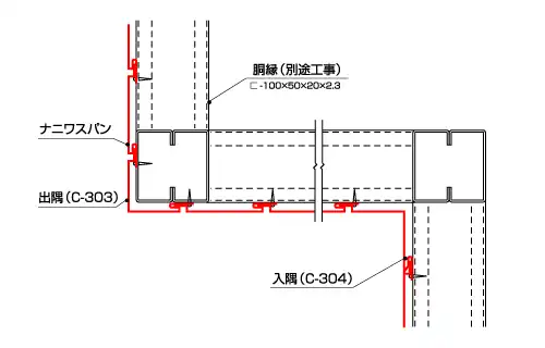 平面図（出隅・入隅）